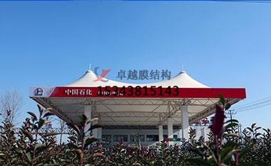 眉山加油站罩棚设计 膜结构工程的创新与应用